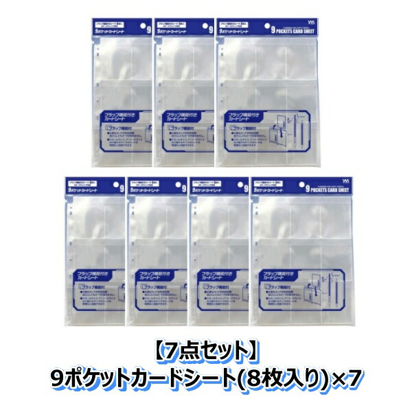 やのまん 9ポケットカードシート 8枚入×50個 やのまん 9ポケットカードシート 8枚入り 2点セット フラップ