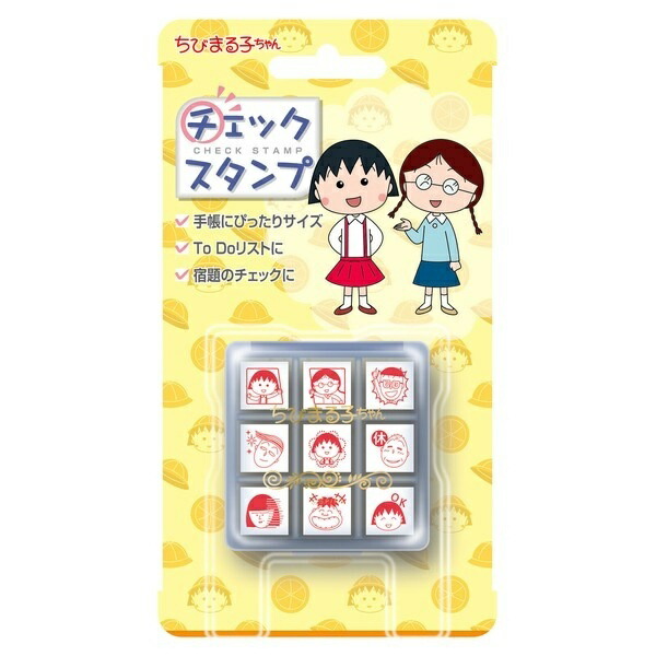 【送料無料】　ちびまる子ちゃん　チェックスタンプ CK9-061画像