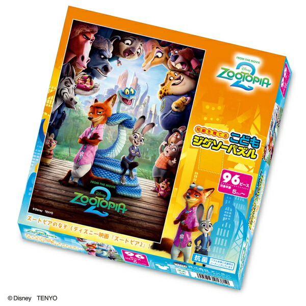4月発売予定　【送料無料】　ジグソーパズル 96ピース ズートピアのなぞ(ディズニー映画『ズートピア2』) DK-96-381画像