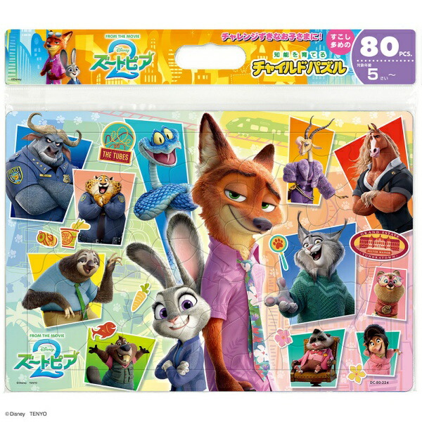 4月発売予定　【送料無料】　ジグソーパズル 80ピース あたらしいであい(ディズニー映画『ズートピア2』) DC-80-224画像