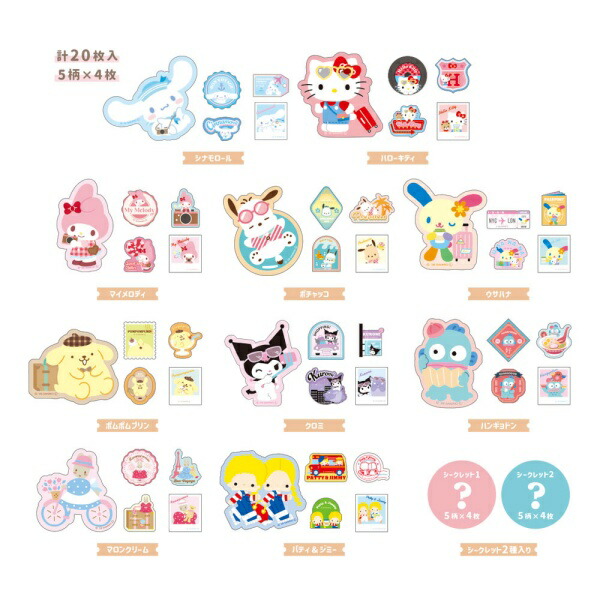 7月発売予定　【送料無料】　【1BOX：12個入り】サンリオキャラクターズ シークレットトランクケースフレークシール 4,212円