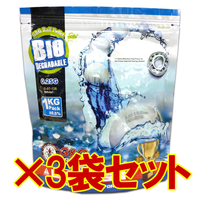 【送料無料】【3袋セット 】　G&G ARMAMENT 6mm 精密研磨バイオBB弾 0.25g ホワイト 1kg 4000発入り G-07-126