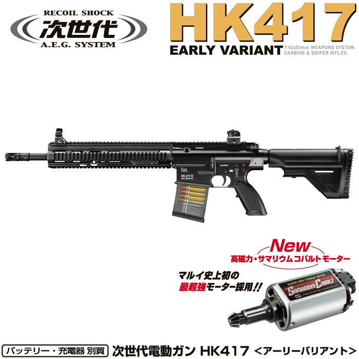 楽天市場】東京マルイ 次世代電動ガン HK417 アーリーバリアント