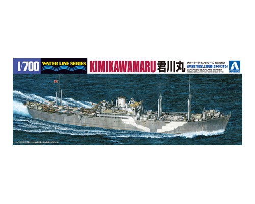アオシマ プラモデル 1 No.562 ウォーターライン 700 水上機母艦,君川丸