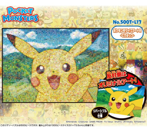 【海外ポケセン限定】　ジグソーパズル　ピカチュウ&ライチュウ Pokemon 海外ポケモンセンター限定 北斎 浮世絵 波乗り
