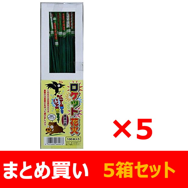 まとめ買い 送料無料 春雷 ロケット花火 鳥獣退散