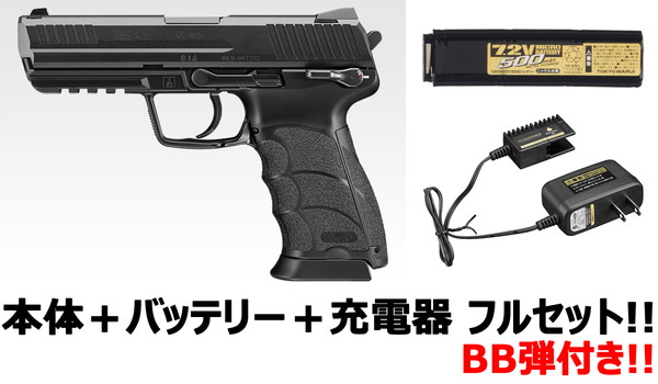 【送料無料】　東京マルイ 電動ハンドガン HK45 18才以上用 バッテリー＋充電器フルセット BB弾付き！ 18歳以上用
