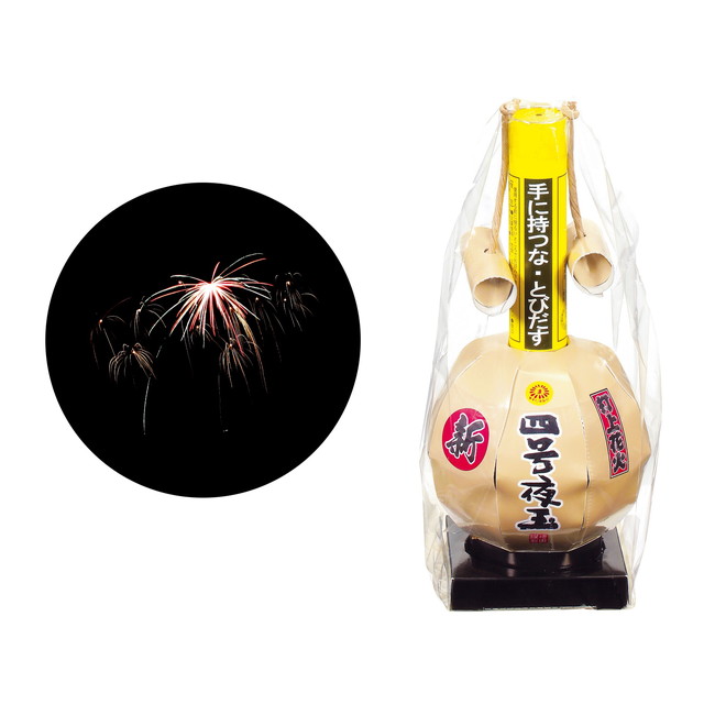 送料無料 打上花火 四号夜玉 トイスタジアム1号店 新 送料無料 打上花火 四号夜玉 トイスタジアム1号店 新