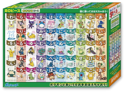 楽天市場 送料無料 ジグソーパズル 80ピース ポケモンとあいうえおをおぼえちゃおう 26 38cm 80 019 トイスタジアム1号店