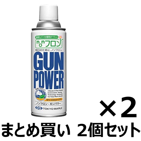 楽天市場】エアガン 東京マルイ ガスガン専用 フロンガス ガン