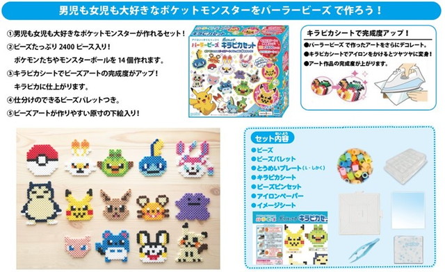 楽天市場 送料無料 パーラービーズ ポケットモンスター キラピカセット 全色 80 トイスタジアム1号店 楽天市場 送料無料 パーラービーズ ポケットモンスター キラピカセット 全色 80 トイスタジアム1号店