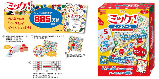 楽天市場 送料無料 ミッケ ビンゴゲーム トイスタジアム1号店