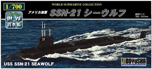 送料無料 プラモデル 1 700 5☆好評 世界の潜水艦 アメリカ海軍 No.03 シーウルフ SSN-21 大特価放出！