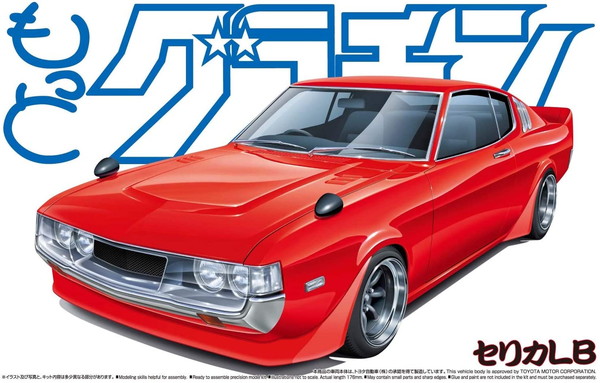 プラモデル　レジンキット　モデラーズ トヨタセリカ完成品 グループＢ　ＶＨＳ　車 楽天市場】アオシマ プラモデル 1/24 グラチャン No.4 セリカXX