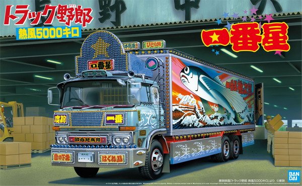 5点セット 1/32 トラック野郎シリーズNo.2～6 一番星北へ帰る 天下御免 一番星 北へ帰る - AOSHIMA SCALE MODEL LINEUP