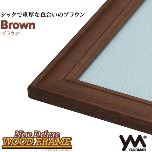 【送料無料】　木製パズルフレーム ニューDXウッドフレーム ブラウン(29.7x42cm)パネルNO.A3 15000-6306画像