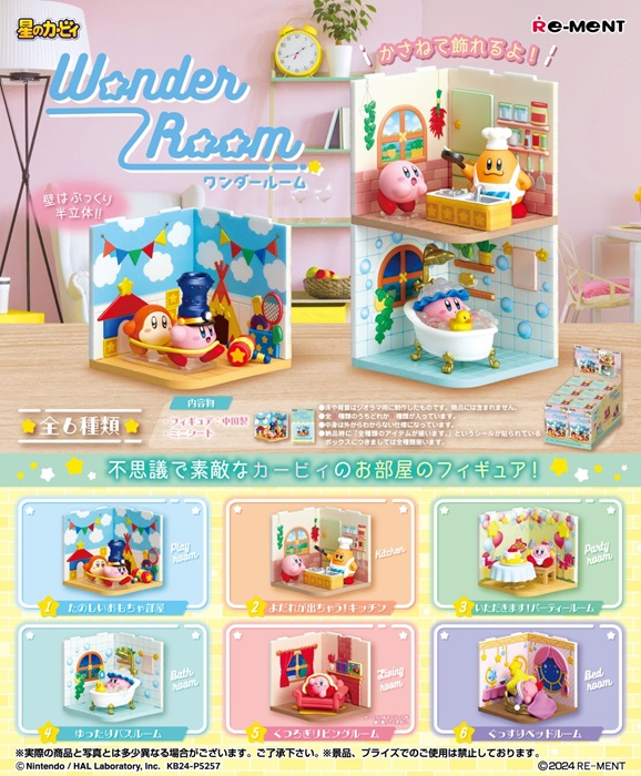 2月上旬再入荷予定　【送料無料】　星のカービィ　Wonder Room　BOX　6個入　【1BOXで全種揃います】画像