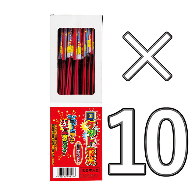 【10箱書き割り：貨物輸送無料】 ロケット花火火工品 新音ロケット花火 100本入 (毛の荒物引き上げる 計1000本)
