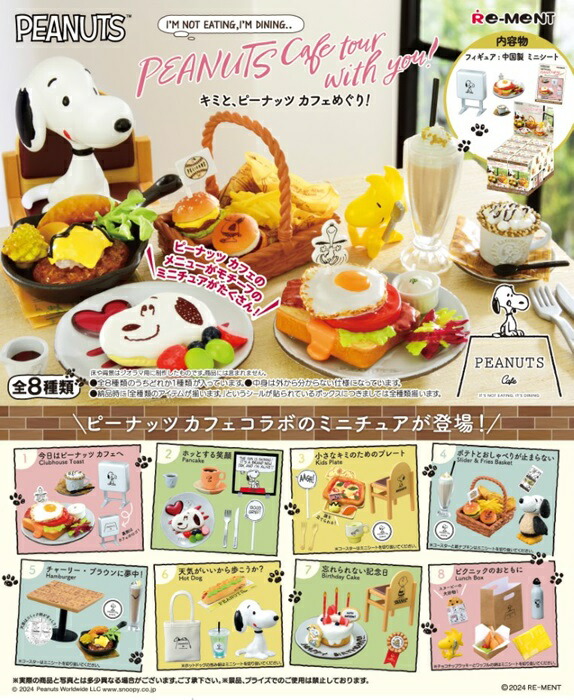 ちょっとよりみち ポチャッコカフェ 全8種BOX – Blue Treasure Chest