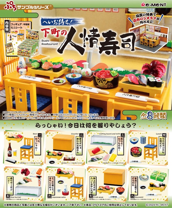 【送料無料】　ぷちサンプル　へいお待ち！下町の人情寿司　BOX　8個入　【1BOXで全種揃います】