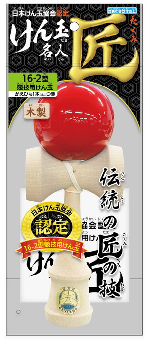(未使用･未開封品)　けん玉 日本けん玉協会認定 検定 競技用 けん玉名人 匠 赤 qdkdu57 2個セット けん玉 日本けん玉協会認定 競技用けん玉 けん玉名人
