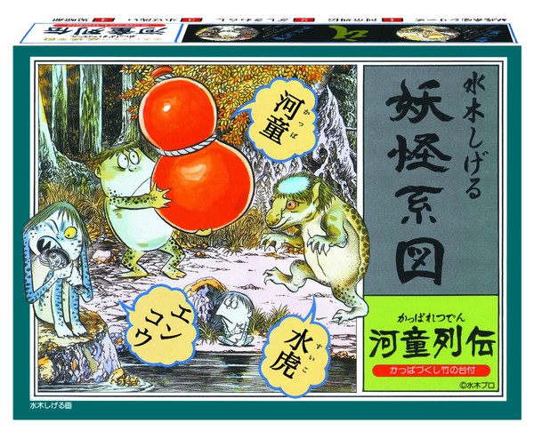 楽天市場】【送料無料】 童友社 水木しげる 妖怪系図シリーズ