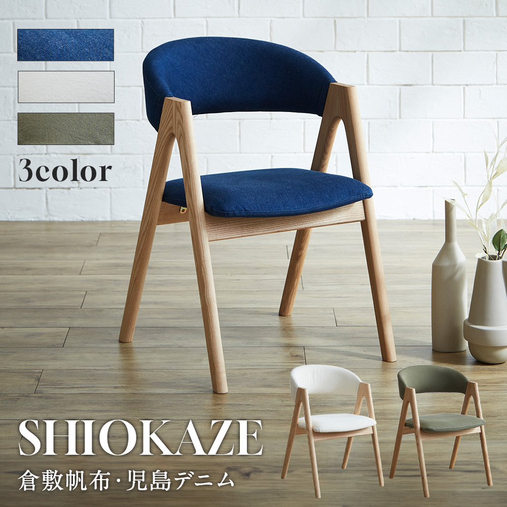 楽天市場】チェア さざなみチェア 木製 ダイニングチェア 椅子 一人