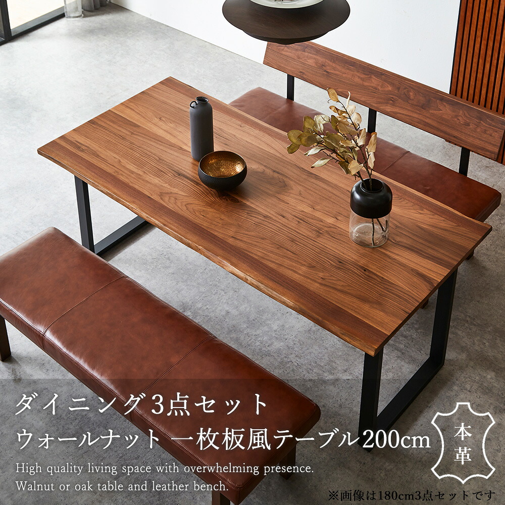ダイニングセット ダイニングテーブルセット 4人 ソファ ソファダイニング ベンチダイニング 一枚板風 200cm 4人掛け 3点セット ベンチ 背もたれ付 おしゃれ ダイニングチェア 北欧 背付ベンチ アイアン 本革 ウォールナット