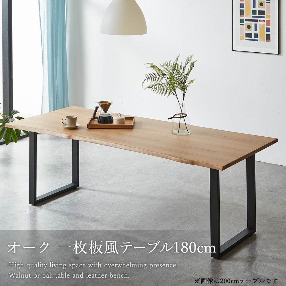ダイニングテーブル テーブル 一枚板風 天然木 耳付き 4人 単品 幅180cm オーク 4人掛け アイアン脚 天然木 波形天板 ブラックアイアン おしゃれ リビングテーブル 机 長方形 ゆったりサイズ 木製 食卓