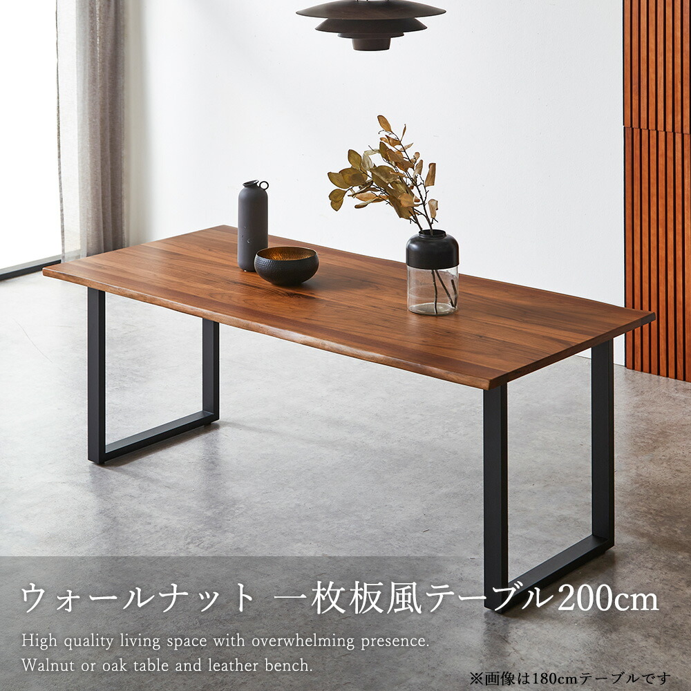 ダイニングテーブル テーブル 一枚板風 天然木 耳付き 4人 単品 幅200cm ウォールナット 4人掛け アイアン脚 天然木 波形天板 ブラックアイアン おしゃれ リビングテーブル 机 長方形 ゆったりサイズ 木製 食卓