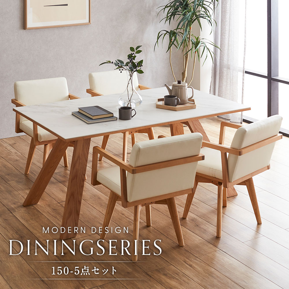 【5%OFFクーポン配布中】 ダイニングセット ダイニングテーブルセット 4人 5点 150cm幅 セラミック天板 肘付チェア 回転チェア PVC 合皮レザー オーク ウォールナット 4人用 石目調 ブラウン×ブラック ホワイト×ナチュラル 耐熱 傷に強い ハの字型脚 北欧風 韓国風 食卓 回