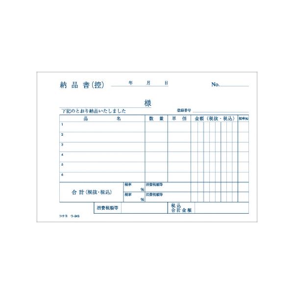 10周年記念イベントが まとめ コクヨ Nc複写簿 ノーカーボン 3枚納品書 受領付き A6ヨコ型 6行 50組 ウ 343 1セット 10冊 Fucoa Cl