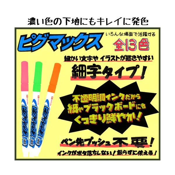 市場 まとめ サクラクレパス 水性マーカー ピグマックス