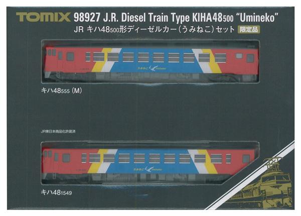 トミーテック(TOMYTEC) 98927 JR キハ47-500形 うみねこ 2両セット