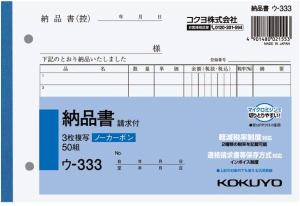 コクヨ 複写簿 請求付き 3枚納品書 ノーカーボン