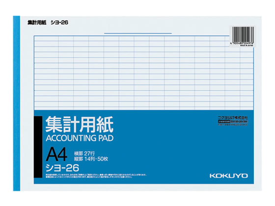 集計用紙 横型 縦罫入り ｼﾖ 26 コクヨ 横罫27行