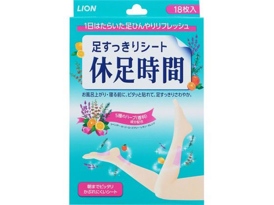 楽天市場】ライオン 休足時間 足すっきりシート ツボ刺激ジェルシート