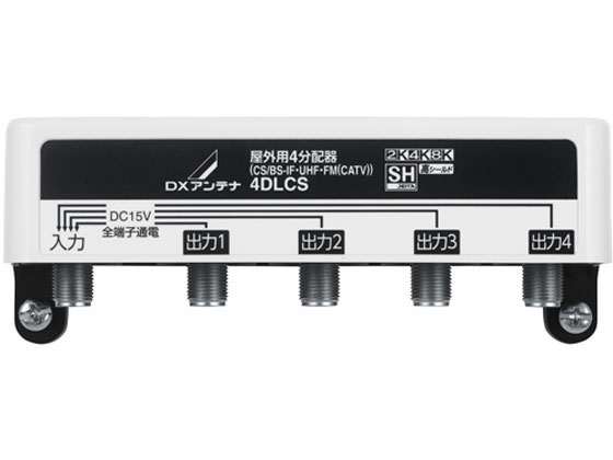 DXアンテナ 屋外用4分配器 全端子通電 4DBL1CB 楽天市場】DXアンテナ 屋外用4分配器 全端子通電 4DBL1CB : SHOP