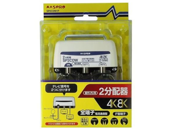 マスプロ 屋外用 3分配器 SP3CW Amazon | マスプロ電工 3分配器 3224MHz対応 屋外（内）用 1端子
