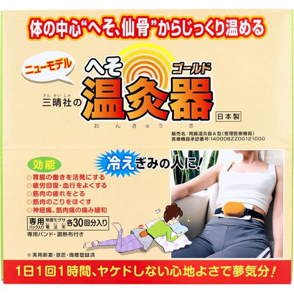 珍しい へそ温灸器ゴールド 胃腸温灸器Ａ型 turbonetce.com.br