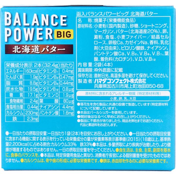 最も優遇の 入 ヘルシークラブ 北海道バター バランスパワービッグ ４本 ２袋 健康食品