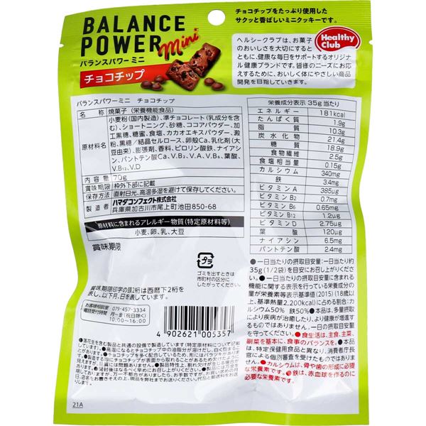 ヘルシークラブバランスパワーミニチョコチップ70g