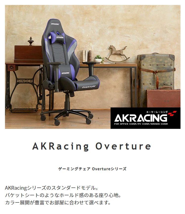 最新作売れ筋が満載 AKRacing OVERTURE ホワイト lambda-mdl.de