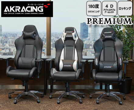 Akracing ゲーミングチェア Premium ブラック 5 好評