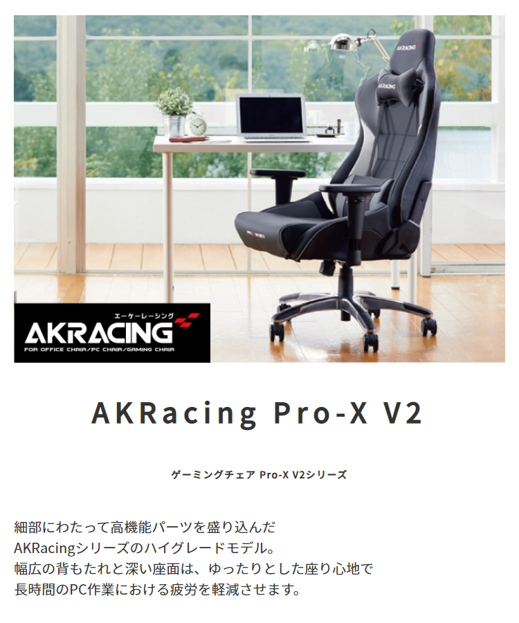 直営店に限定 AKRacing ゲーミングチェア Pro-X V2 AKRACING