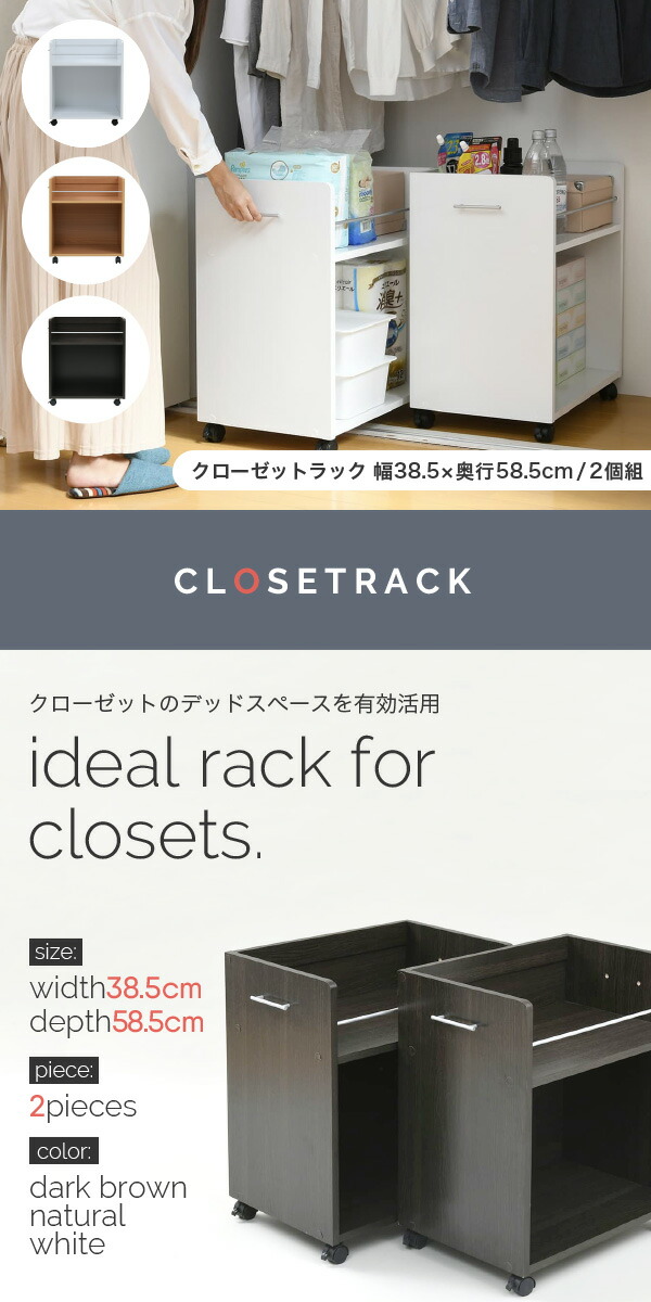クローゼット 収納 ラック 2個セット 幅38 奥行58 キャスター付き ワゴン 整理 隙間 家具 押入れ 収納 リビング 大容量 棚 スライド 収納庫 日用品 収納ケース Salon Raquet De