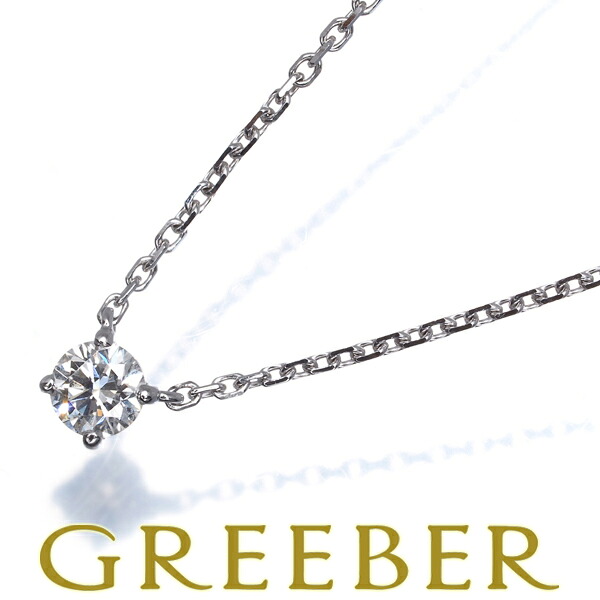 Cartier カルティエ ネックレス ダイヤ ダイヤモンド 0.20ct F VVS2 VG ソリテール Pt950 保証書/鑑定書 Necklace【中古】BLJ