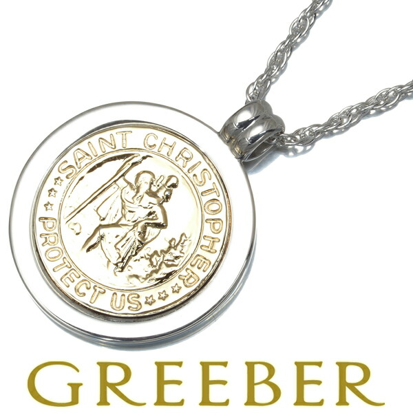 新品　セントクリストファー St.Christopher セント クリストファー ラージ silver-white