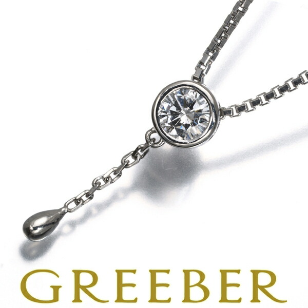 ★ポイント5倍対象商品★ 田村俊一 ネックレス ダイヤ ダイヤモンド 0.328ct 一粒 Pt900/Pt850 Necklace【中古】BLJ｜グリーバー