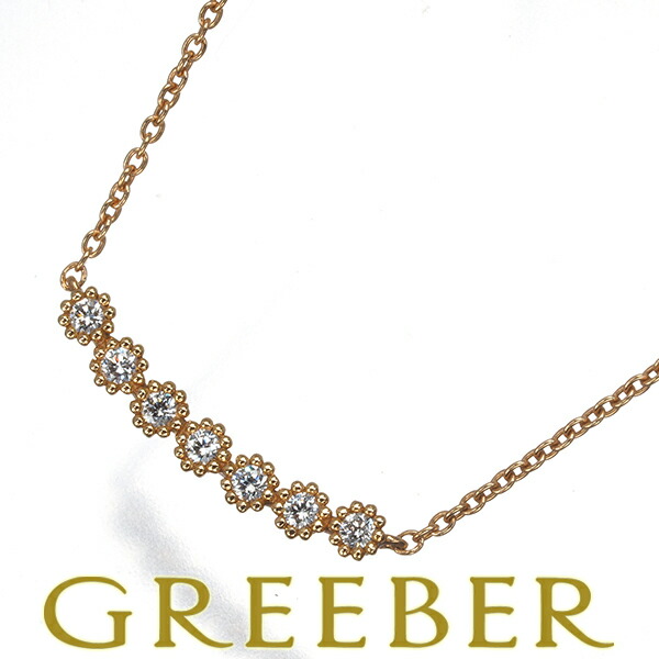 ★ポイント5倍対象商品★ スタージュエリー ネックレス ダイヤ ダイヤモンド 0.07ct ミルグレイン 7P K18PG Necklace【中古】BLJ/GENJ｜グリーバー